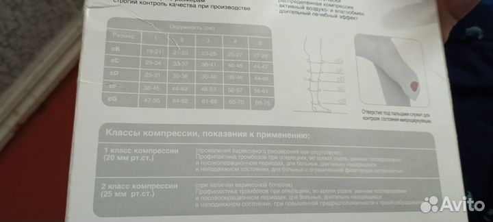 Компрессионные чулки 1 класс 3 размер