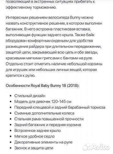 Детский велосипед для девочки Royal Baby Bunny 18