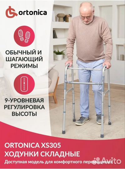 Ходунки для взрослых складные