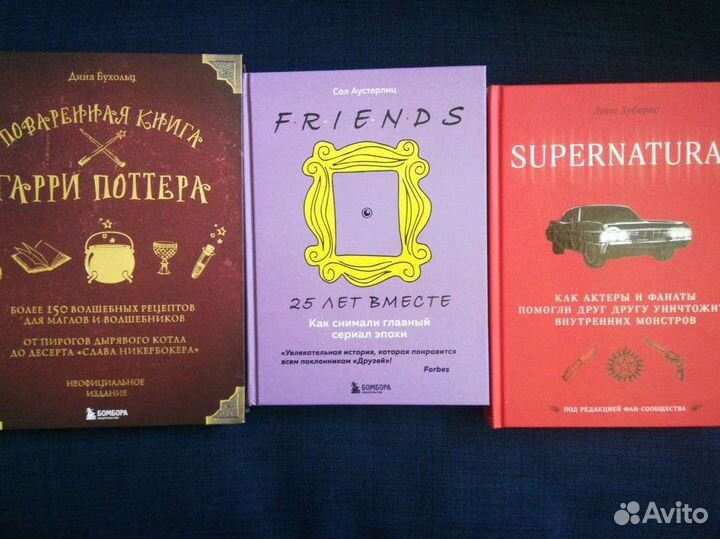 Новые Друзья, Гарри Поттера, Сверхъествественное