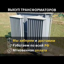 Скупка трансформаторов бу, Избербаш