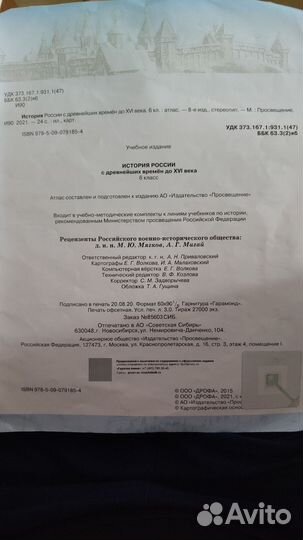 Атлас по истории России 6 класс