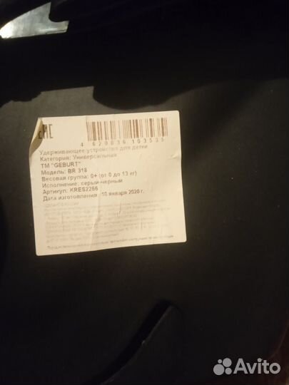 Авто люлька