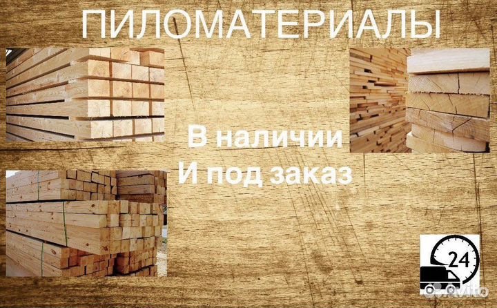 Пиломатериалы брус доска с доставкой
