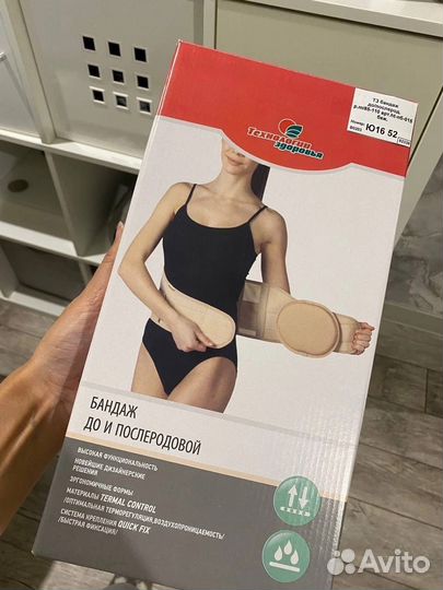 Бандаж для беременных