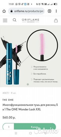 Тушь для ресниц 5в1 Oriflame