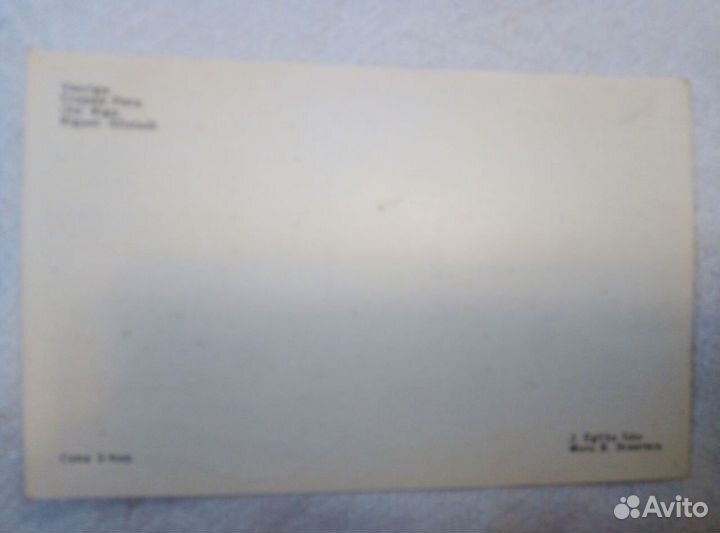 Открытка СССР 70-х гг