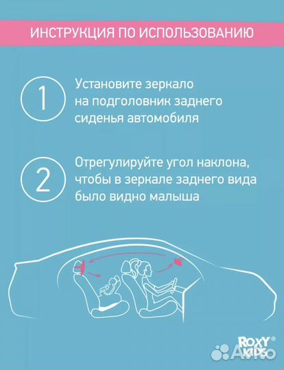 Детское зеркало для авто Roxy Kids