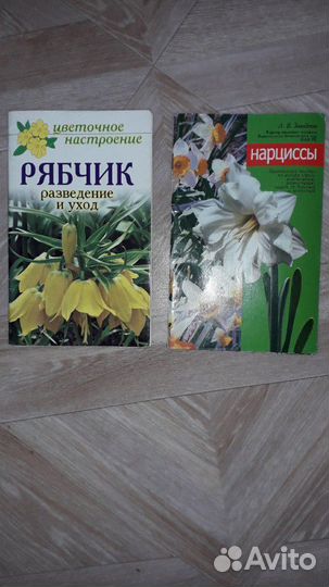 Книжечки 2шт про рябчики и нарциссы отдам за шокол