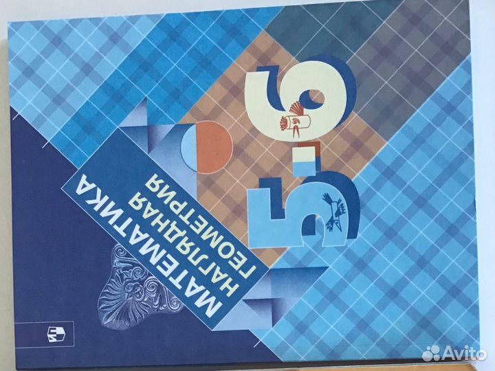 Учебник биология и математика(геометрия) 5-6 класс