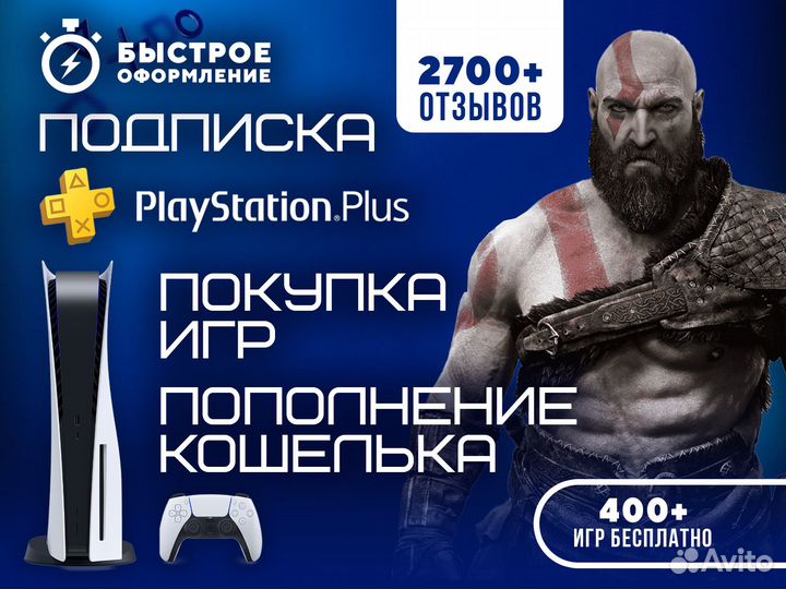 Подписка PS Plus Ubisoft Classic для PS4 и PS5