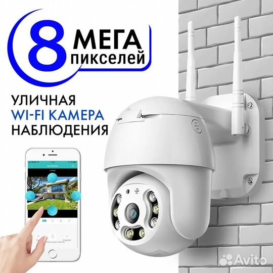 WiFi камера 8 мп уличная