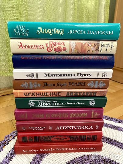 Анжелика полное собрание, 11 книг