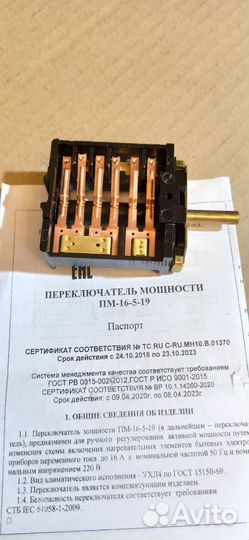 Переключатель духовки (в Славянке)