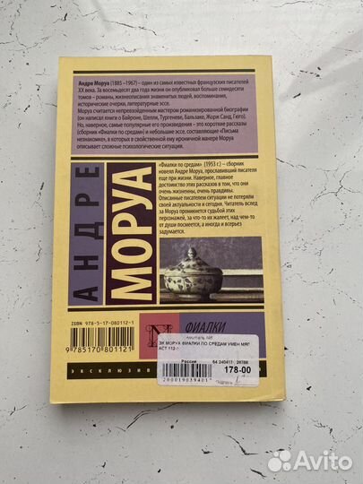 Фиалки по средам. Андре Моруа