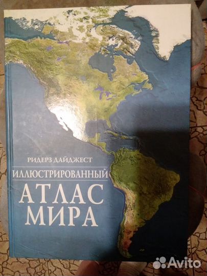 Атлас мира, подарочное издание