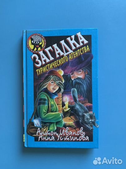 Загадка туристического агентства