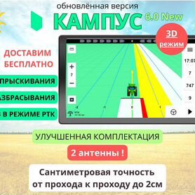 Агронавигатор Кампус 6 Курсоуказатель