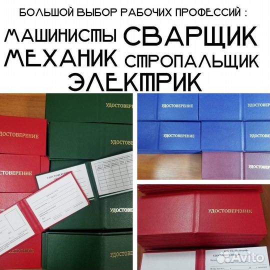 Корочки, удостоверения, обучение, свидетельства