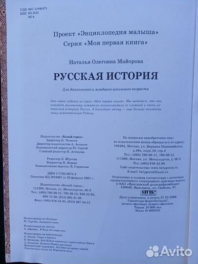 В царстве добрых сказок. Русская история