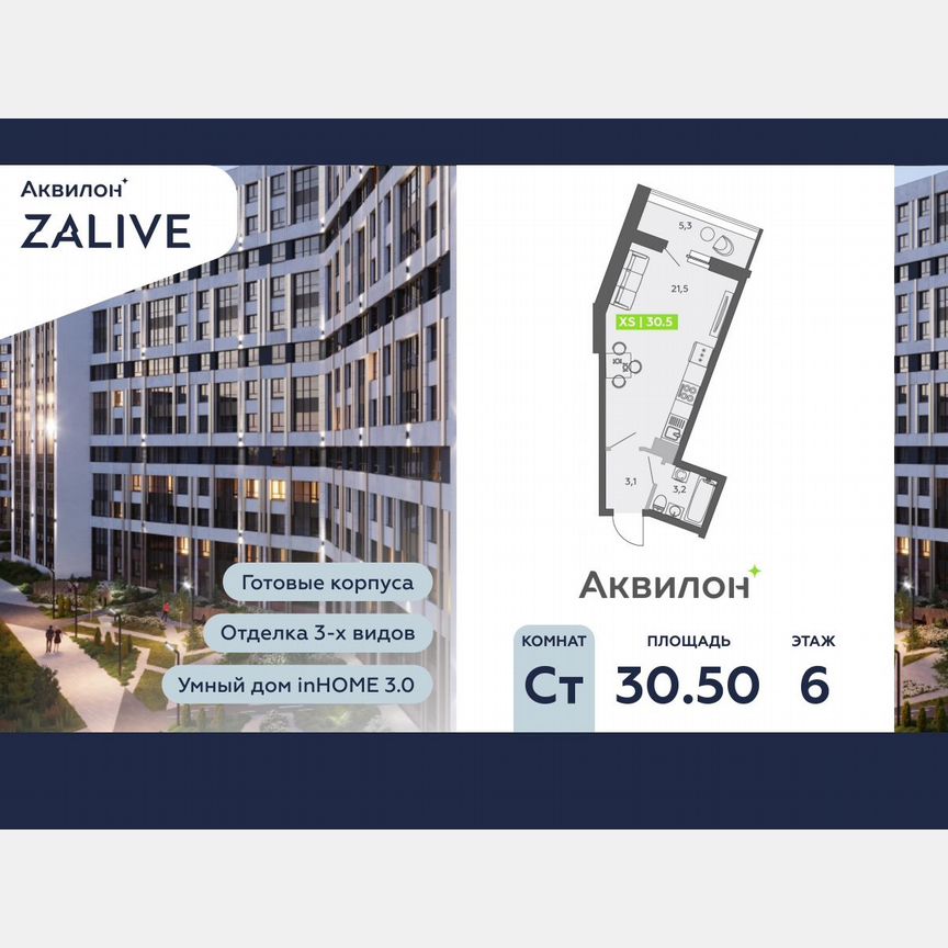 Квартира-студия, 30,5 м², 6/13 эт.