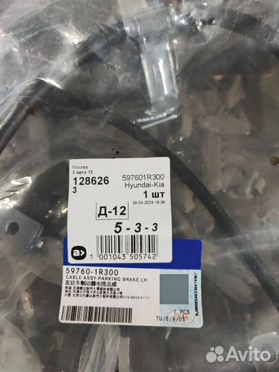 Тросы ручника киа Рио 3