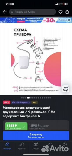 Молокоотсос