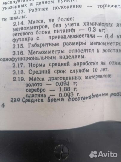 Советские приборы