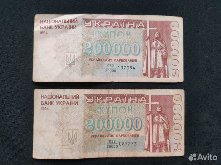 Купоны карбованцы Украины