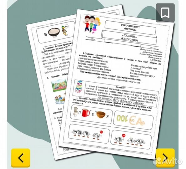 Рабочие листы по истокам