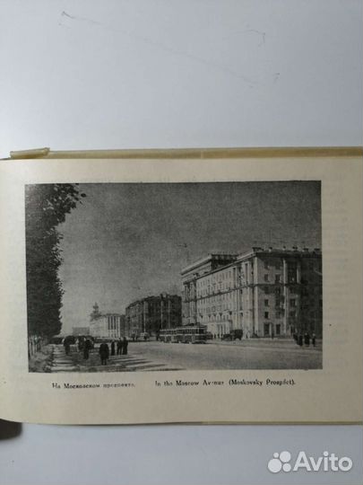 Ленинград. Спутник туриста. 1958г