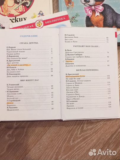 Книги с детскими рассказами