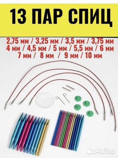 Набор спиц для вязания