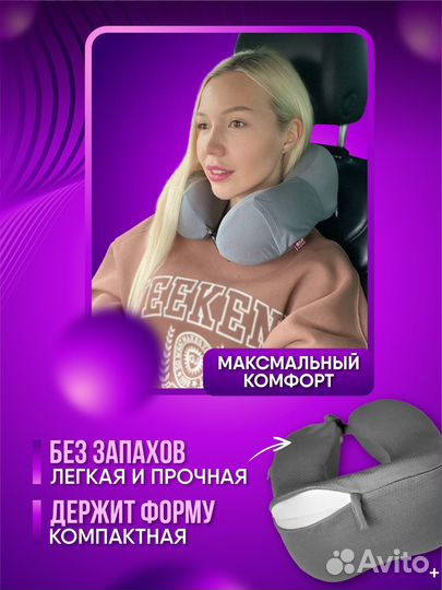 Дорожная подушка на шею