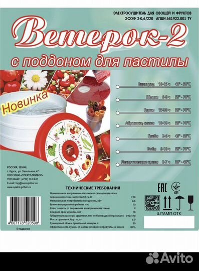 Сушилка для овощей и фруктов