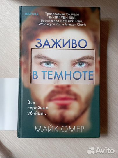 Майк Омер