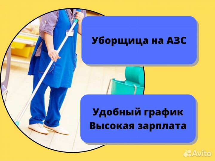 Сотрудник клининга