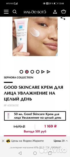 Крем для лица Sephora 50ml