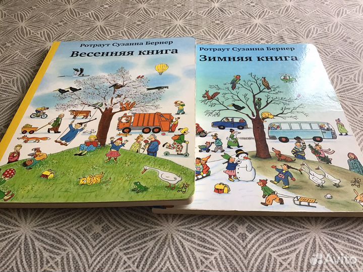 Весенняя и зимняя книги Бернер