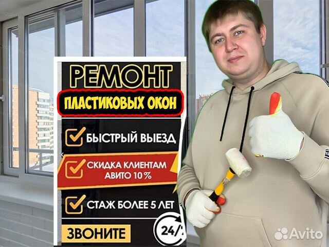 Ремонт пластиковых окон