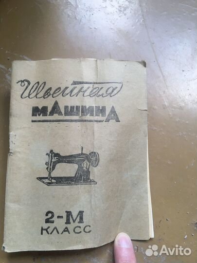 Швейная машинка