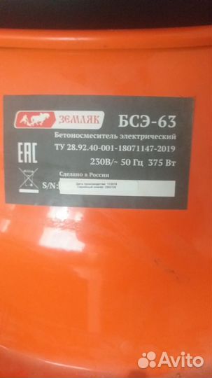 Бетономешалка