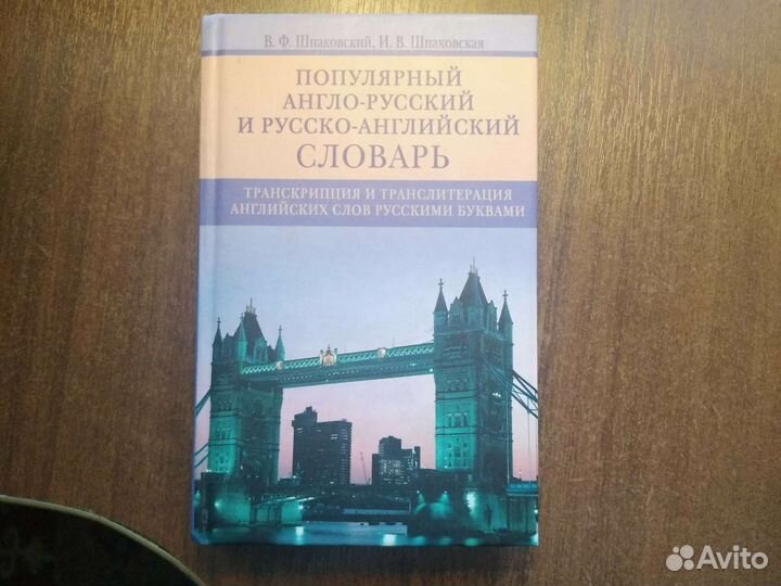 Англо русский словарь