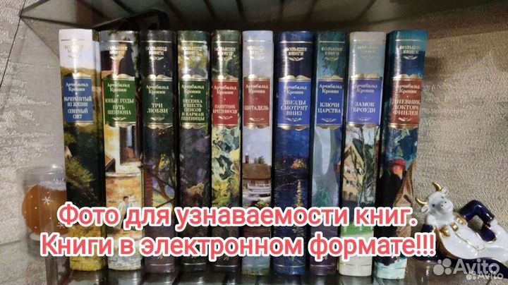 Арчибальд Кронин книги