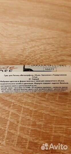 Yves Rocher эмульсия spf 30 и тушь