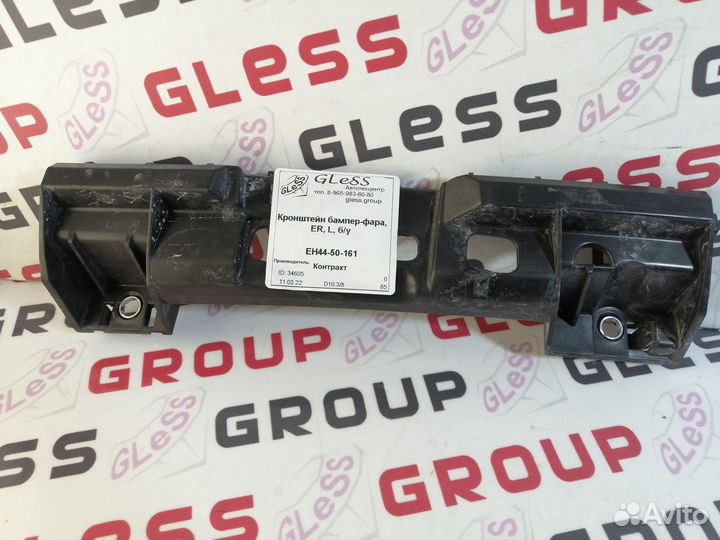Кронштейн бампер-фара ER L б/у