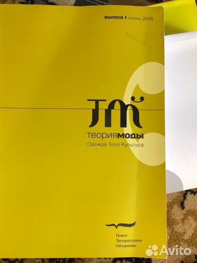 Теория моды