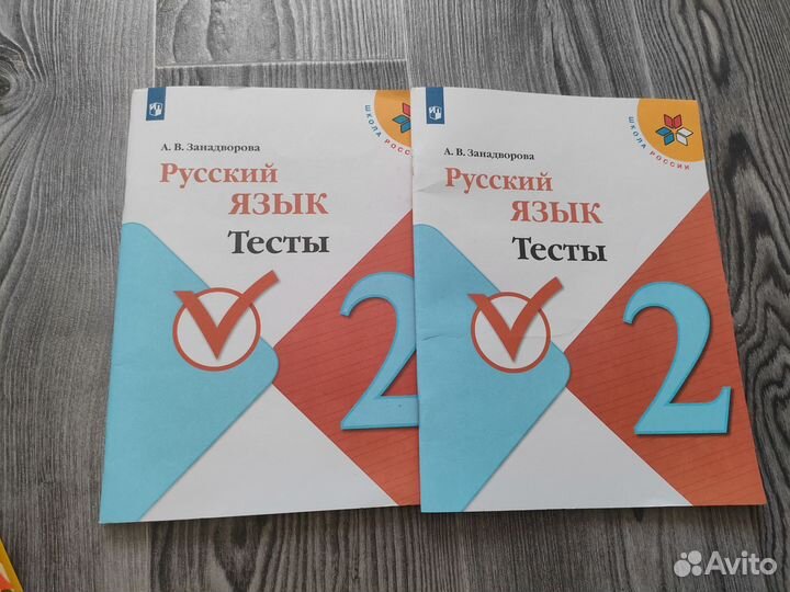Русский язык 2 класс тесты