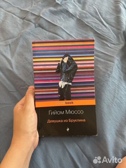 Гийом мюссо