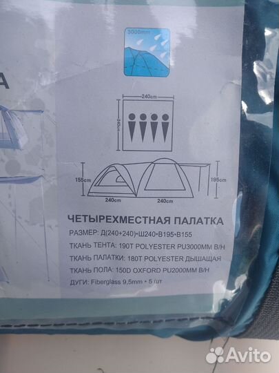 Палатка туристическая 4 местная с шатром